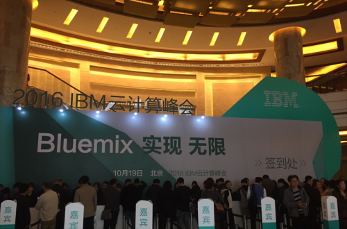 海頤軟件應(yīng)邀參加IBM 2016 ”BLUEMIX 實現(xiàn) 無限”云