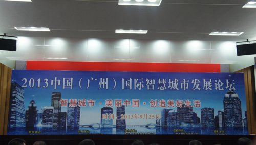 海頤軟件喜獲2013中國智慧城市發(fā)展論壇“云計算”