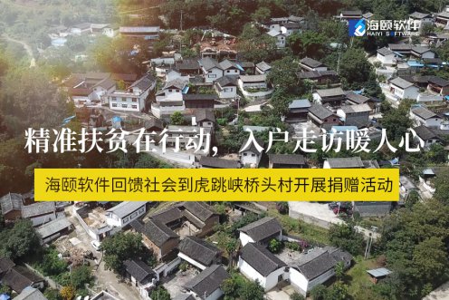 精準(zhǔn)扶貧在行動，入戶走訪暖人心