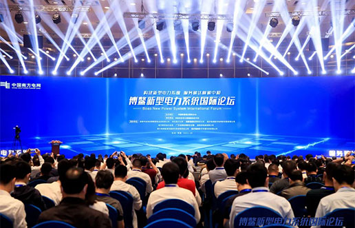 海頤軟件受邀參加新型電力系統(tǒng)國(guó)際論壇，共話(huà)新型電力系統(tǒng)共研共建